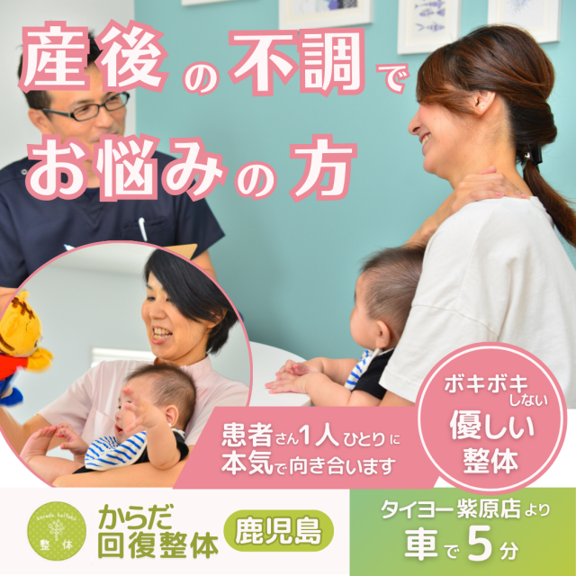 鹿児島市内で『子供連れでも行ける整体マッサージ院』をお探しの方へ